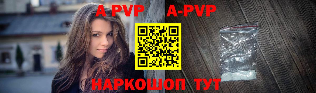 A PVP Соль Шебекино