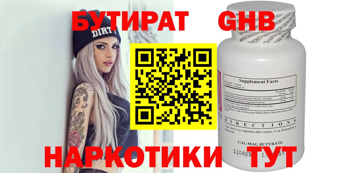 БУТИРАТ BDO Шебекино