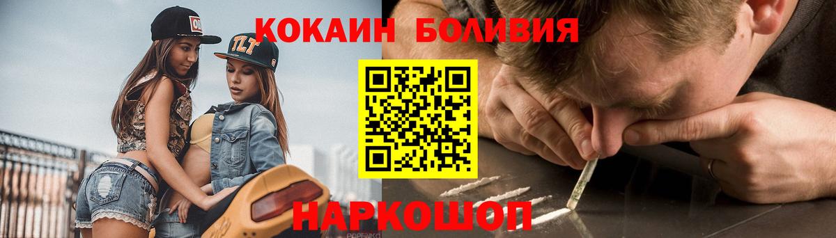 Кокаин 98%  наркота  Шебекино  Кокаин  COCAIN Боливия  Вход с VPN 