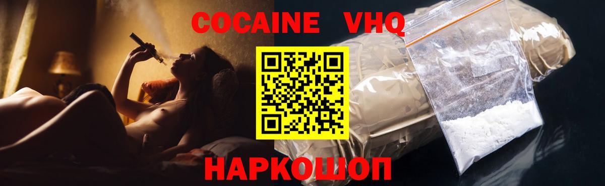 COCAIN VHQ Шебекино