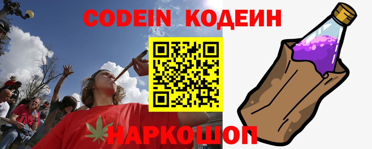 Шебекино  Кодеиновый сироп Lean Purple Drank  Codein Purple Drank  Вход с VPN 