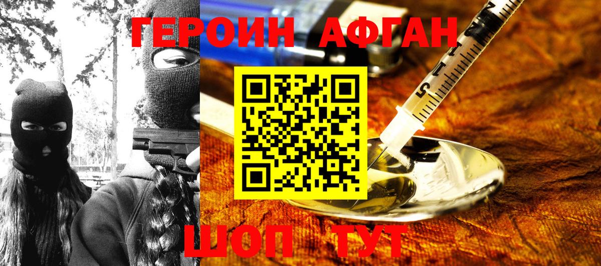 ГЕРОИН Heroin Шебекино