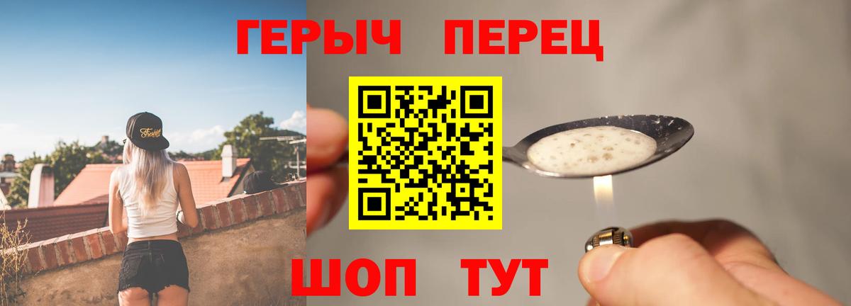 ГЕРОИН  Вход с VPN  Шебекино  ГЕРОИН Heroin 