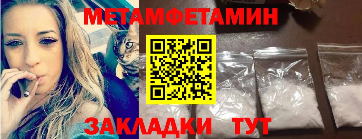 МЕТАМФЕТАМИН  Вход с VPN  Шебекино  МЕТАМФЕТАМИН кристалл 